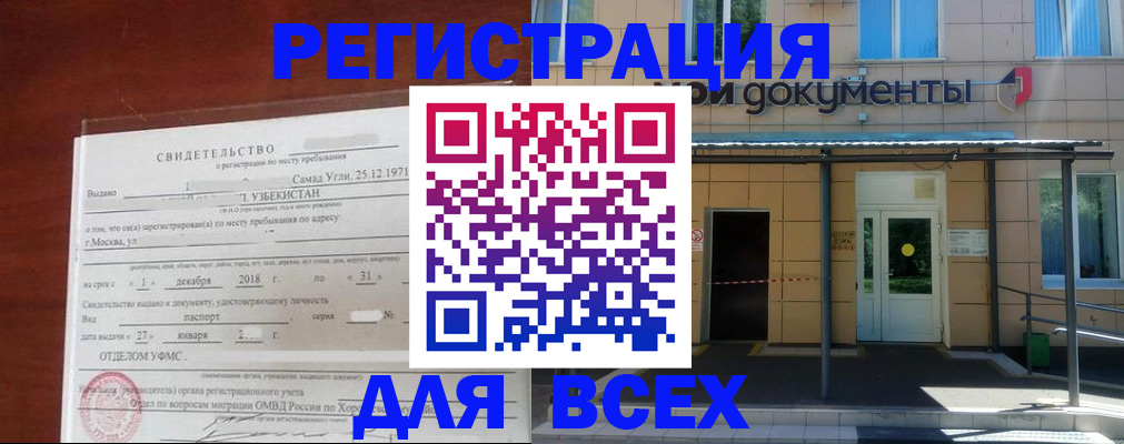 временная регистрация надежно в Буинске